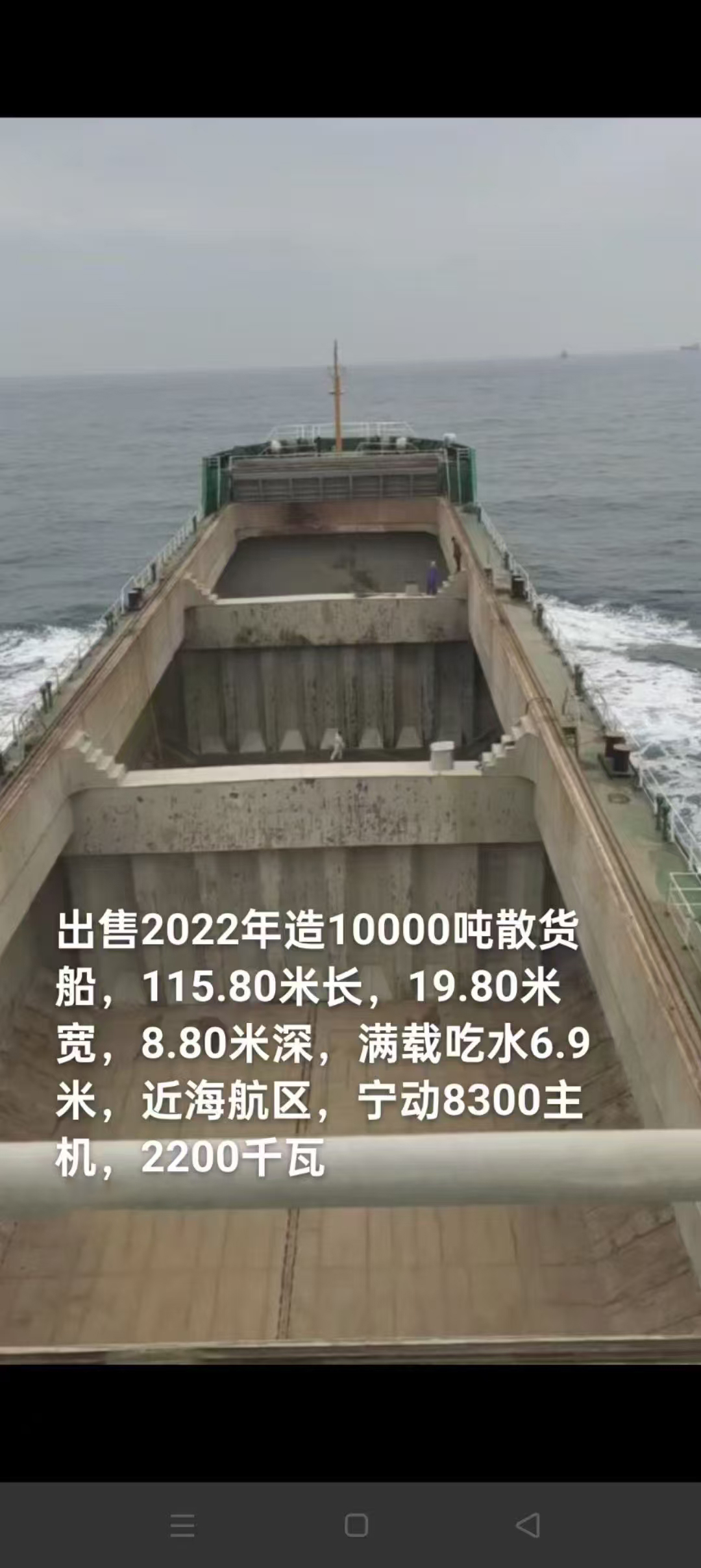 出售2022年造10000吨近海散货船 广东 深圳市-2.jpg