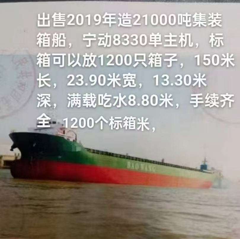 出售2019年造1200个标箱近海21000吨集装箱船 广东 深圳市-2.jpg