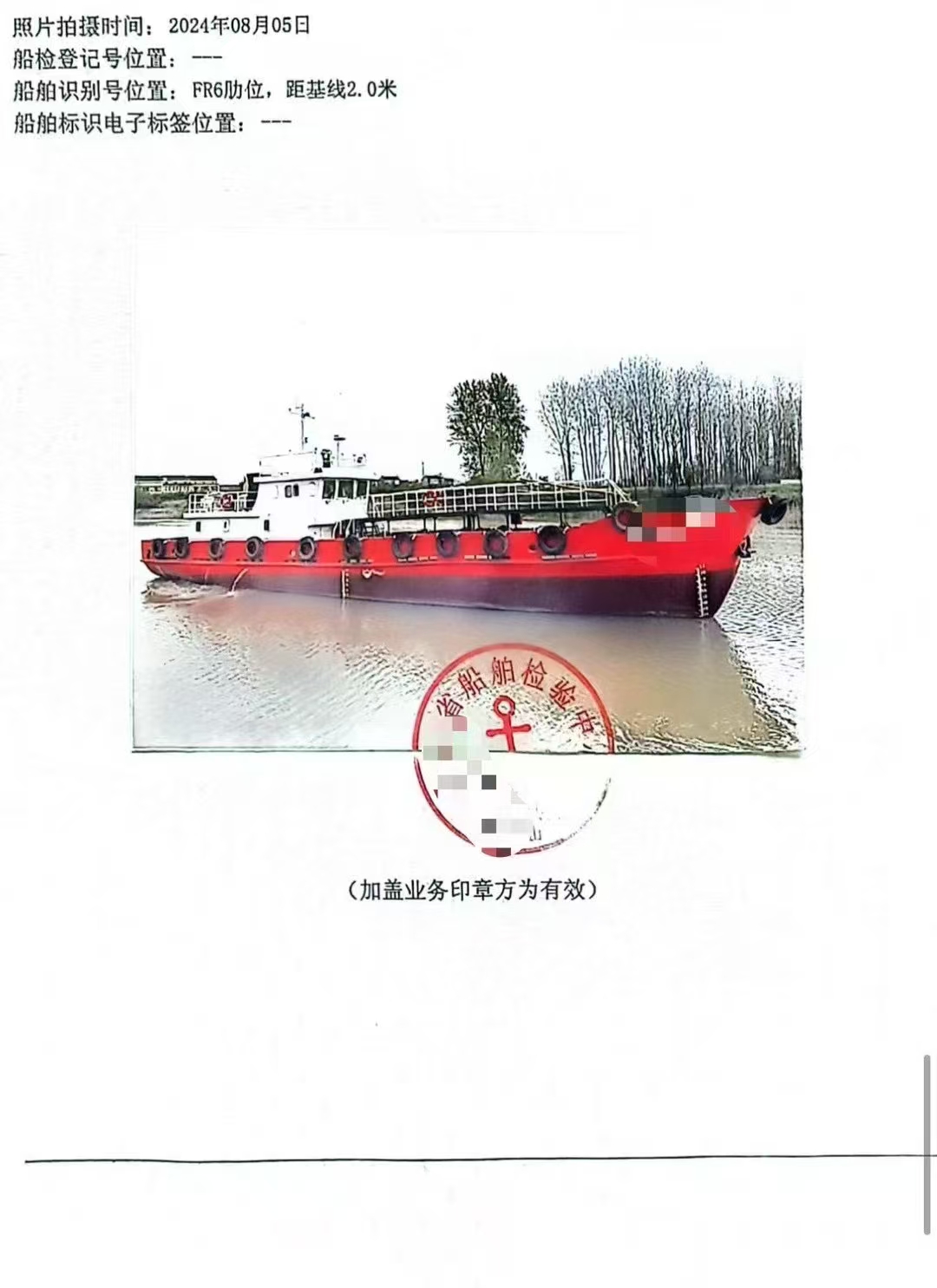出售2024年造117吨沿海污油水船 广东 深圳市-2.jpg