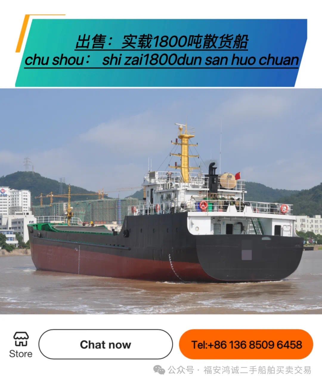 出售实载1800吨在航散货船 建造年份：2020年12月 建造地址：中国 江苏 福建 宁德市-2.jpg