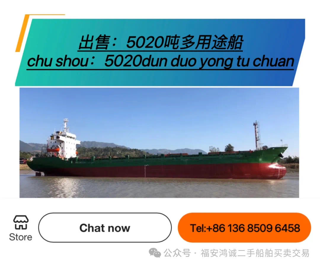 出售：2008年5020吨多用途船 福建 宁德市-2.jpg