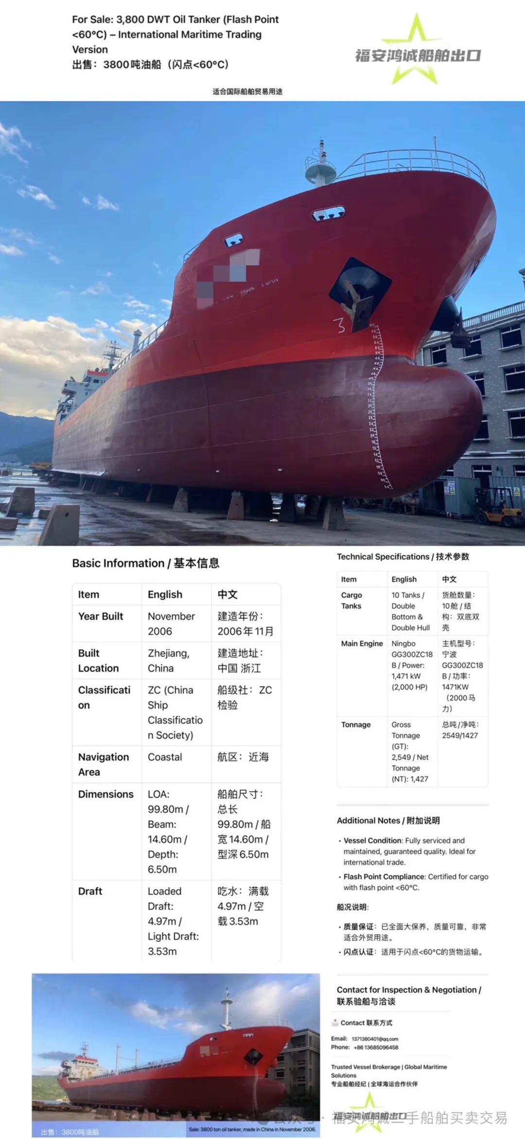 多艘精品油船热销中，出售：3800吨油船（闪点<60’C）  （已经全部保养好） 建造年份-2.jpg