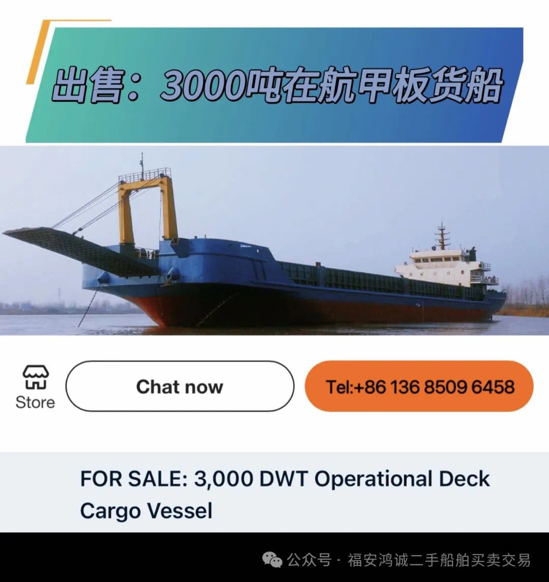 出售：3000吨在航甲板货船前跳板/后驾驶室/ 建造年份：2016年10月 建造地址：中国 福-2.jpg