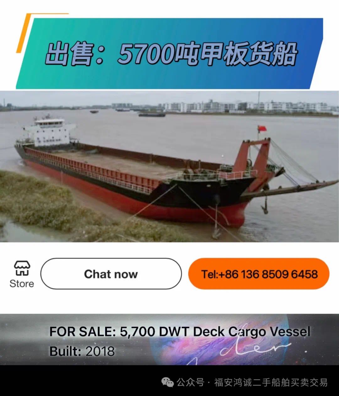 出售：5700吨甲板货船前跳板/后驾驶室/ 建造年份：2018年 建造地址：中国 福建 宁德市-2.jpg