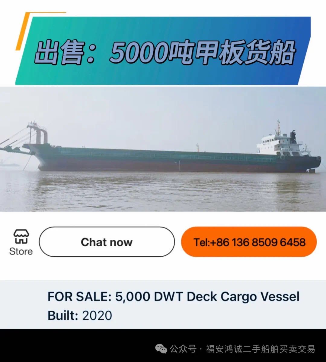 出售：5000吨甲板货船建造年份：2020年 建造地址：中国 福建 宁德市-2.jpg