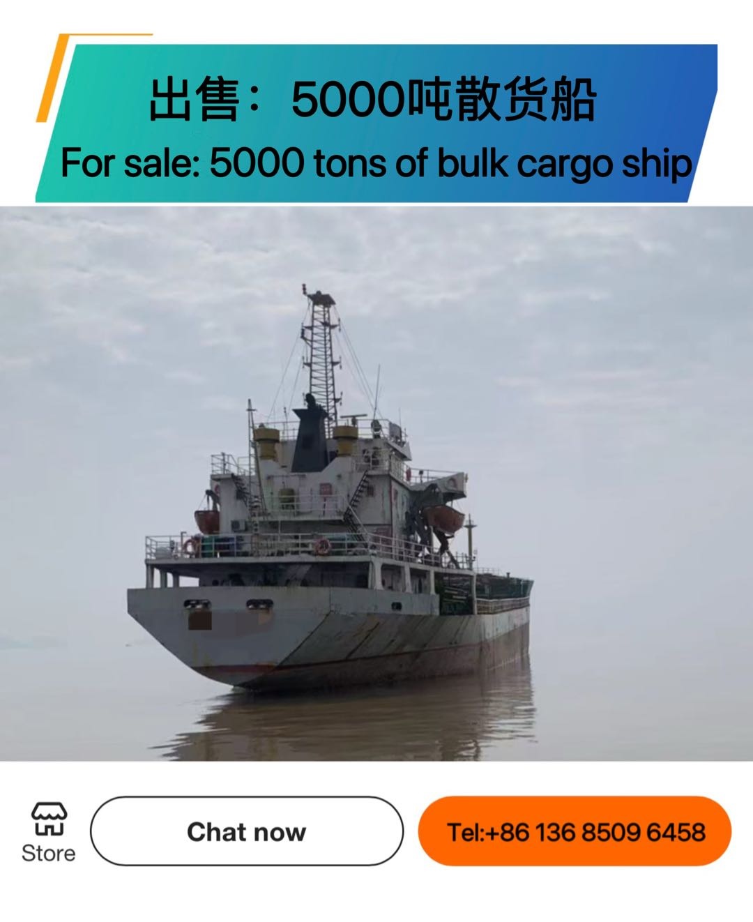 低价处理：5000吨散货船 建造地址：中国 浙江 建造年份：2009年 福建 宁德市-2.jpg