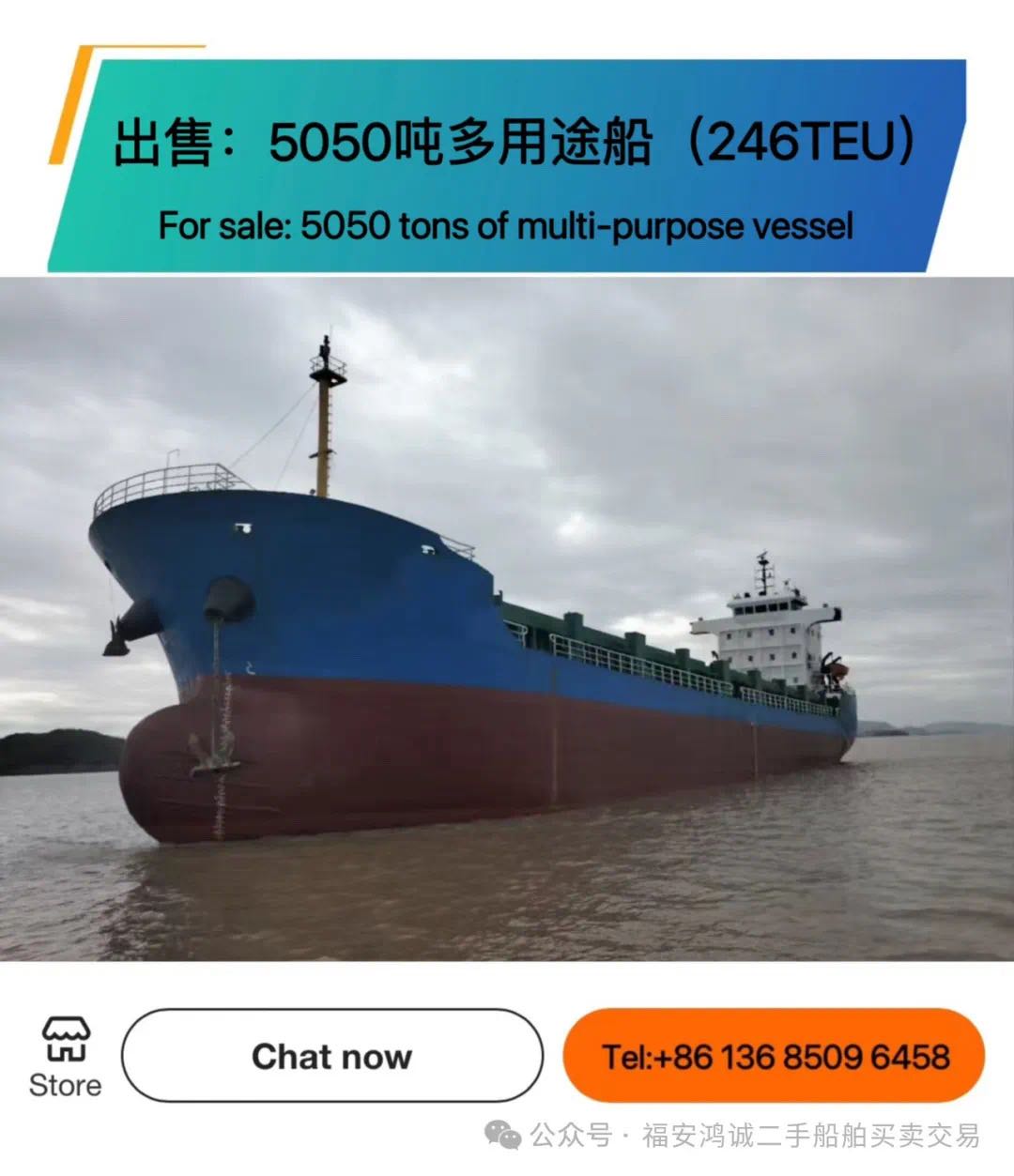 【精品多用途船推荐】5050吨多用途/集装箱船热销中，供您选择！ 福建 宁德市-2.jpg