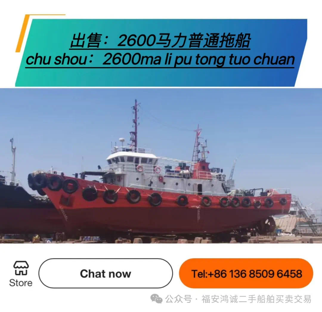【低价拖轮推荐】2600马力普通拖轮。热销中，供您选择！ 福建 宁德市-2.jpg