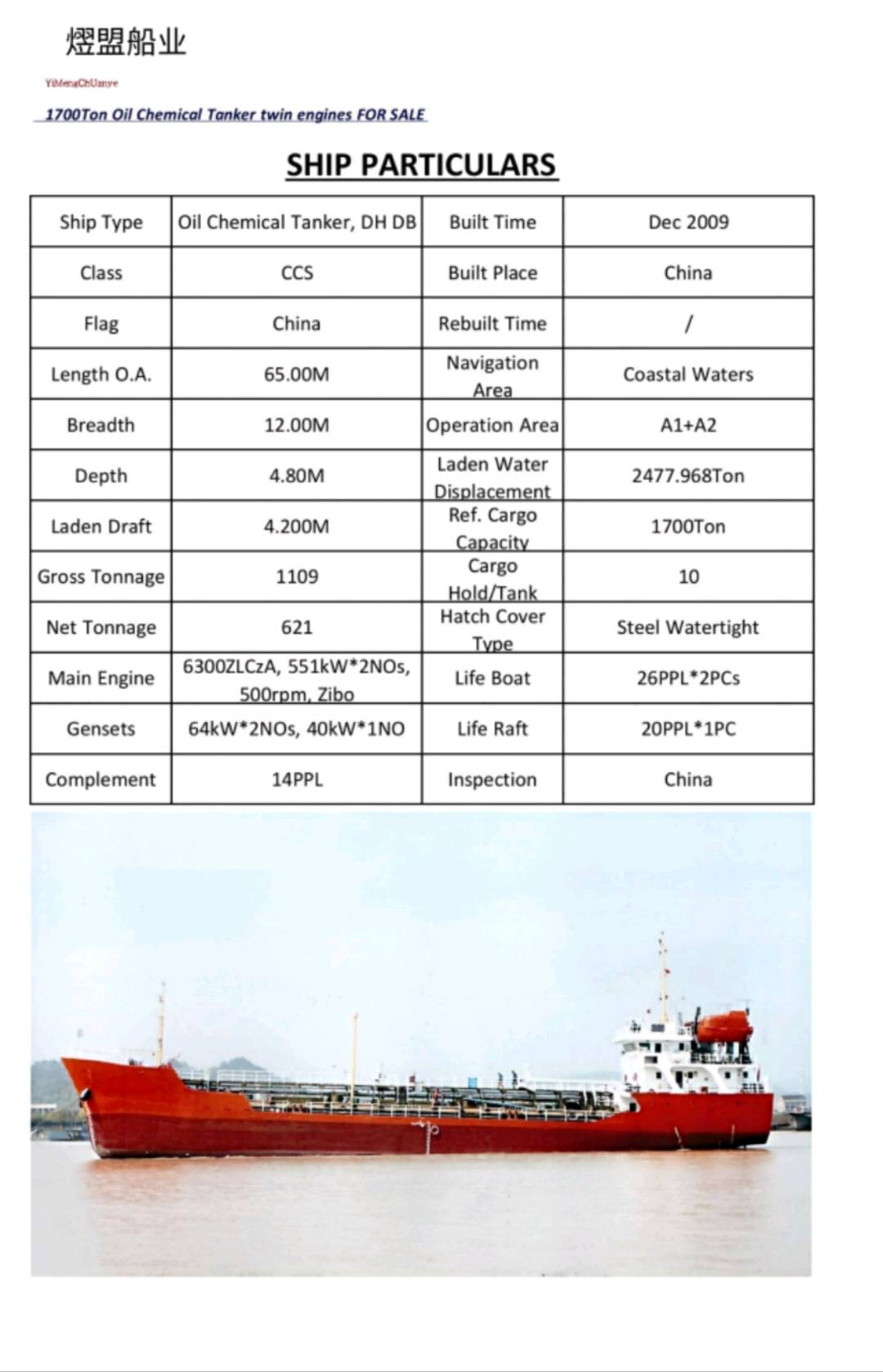 出售1700吨化学品船，2009年完工 ​1,700-ton chemical ship sold, completed in 2009-2.jpg
