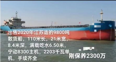 出售2020年造的9800吨甲吨散货船  香港-2.jpg