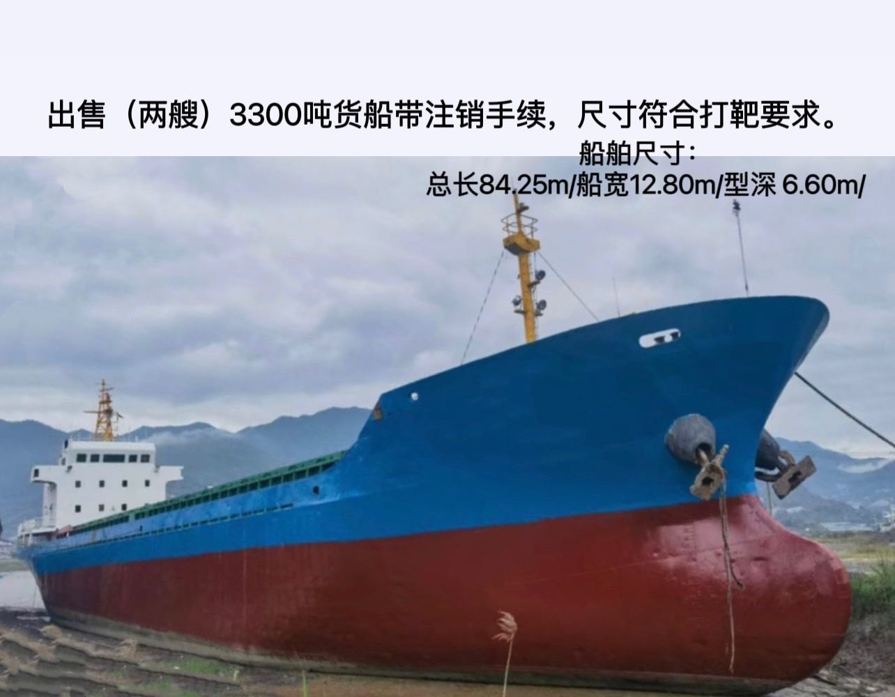 出售（两艘）3300吨货船，尺寸符合打靶要求。 福建 宁德市-2.jpg