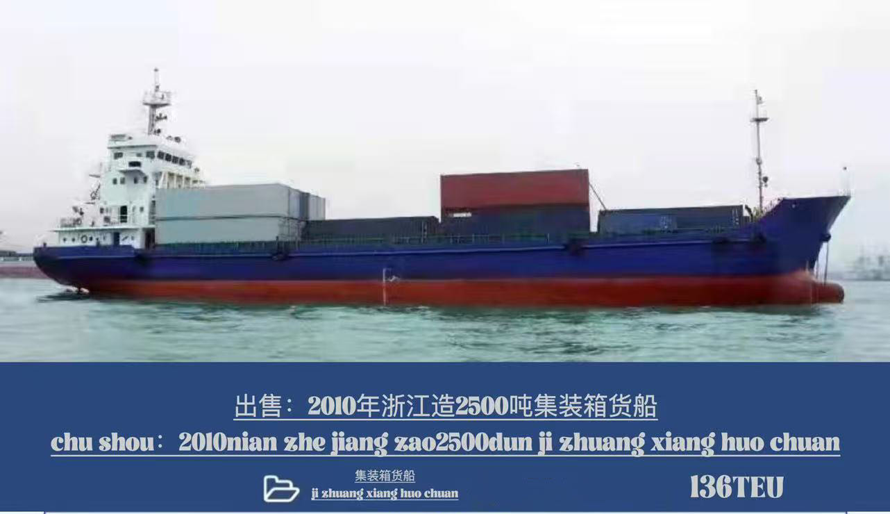 出售2500吨敞口集装箱船 装载集装箱：136TEU 2010年中国浙江建造/ 福建 宁德市-2.jpg
