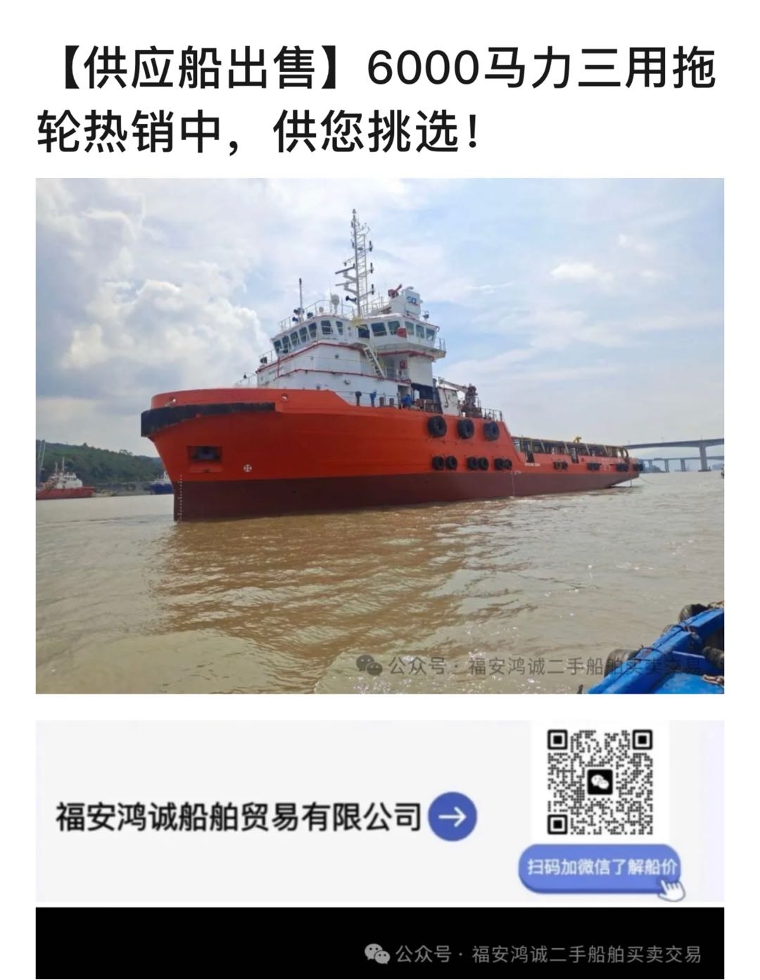 出售：6000马力三用拖轮 船舶类型（供应拖轮） 建造年份：2010年 建造地址：中国 福建-2.jpg