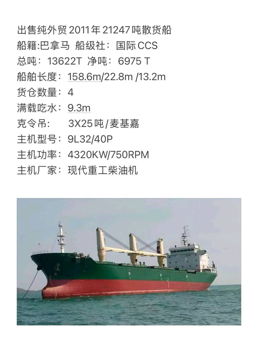 出售21500吨散货船无限航区Sell 21,500-ton bulk carrier convenience flag 福建 福州-2.jpg