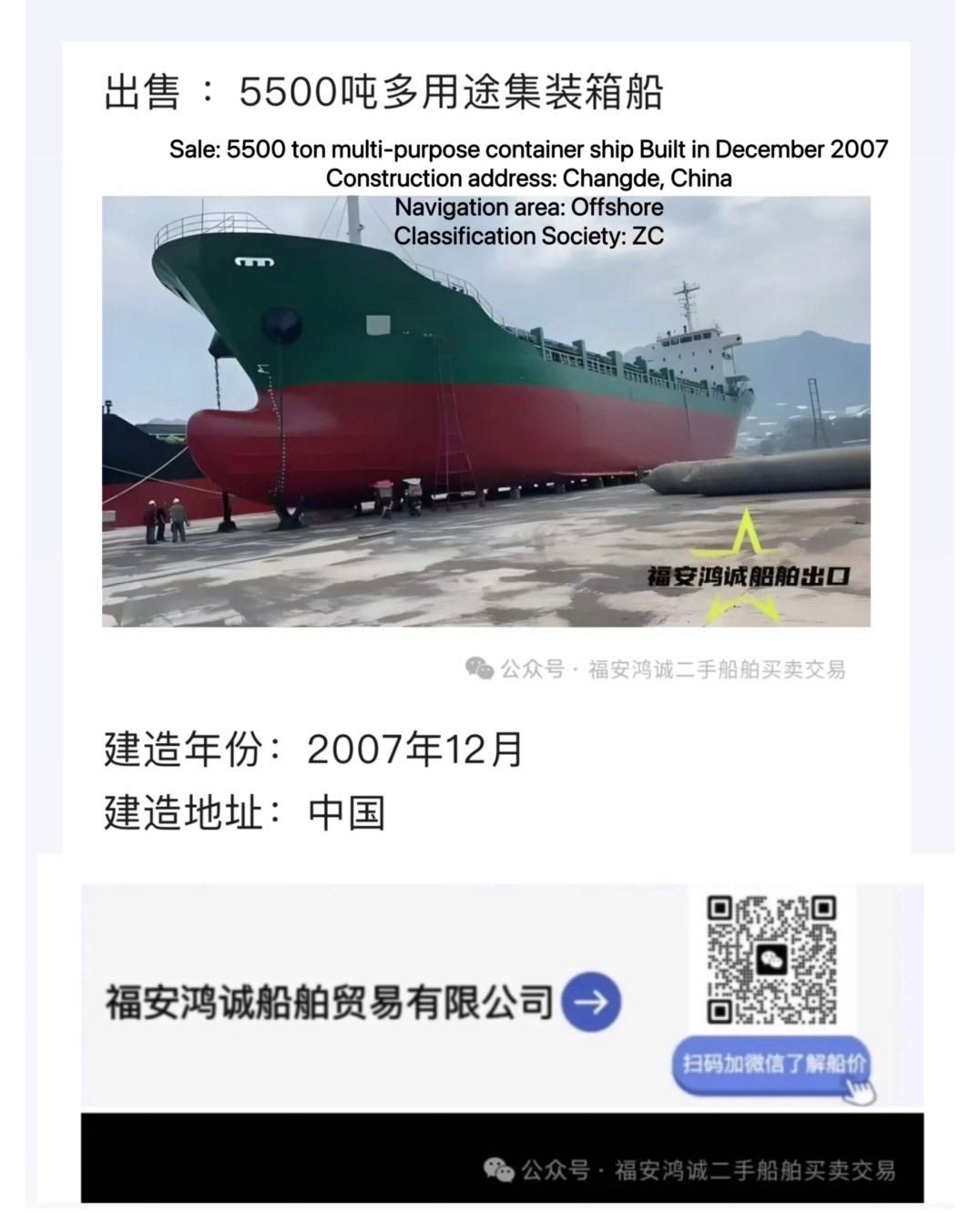 【多艘5000吨级精品多用途船推荐】多用途集装箱船热销中，供您选择！ 福建 宁德市-2.jpg