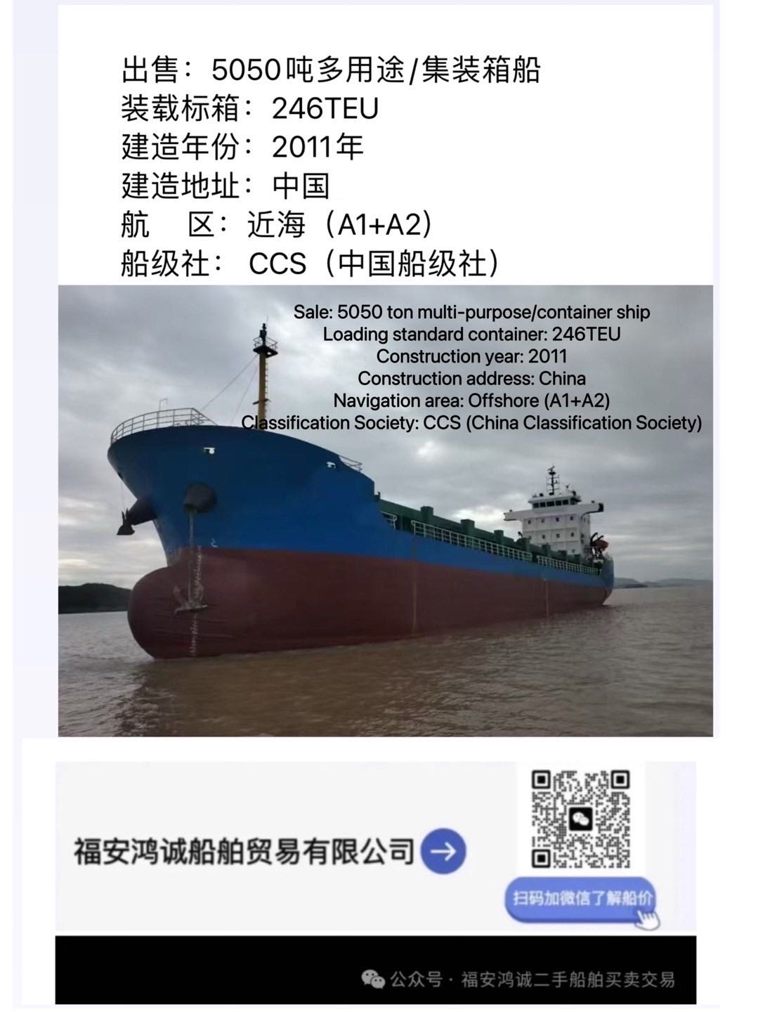 【多艘5000吨级精品多用途船推荐】多用途集装箱船热销中，供您选择！ 福建 宁德市-2.jpg