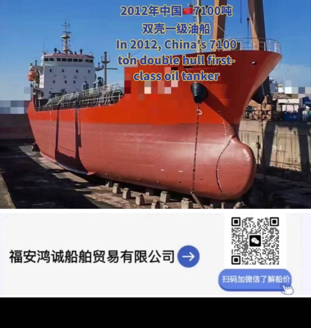 出售：7100吨在航油轮 建造年月：2012年 建造地址：中国 浙江 航    区：近海 船级社-2.jpg