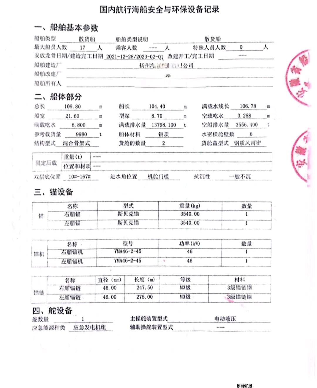 出售2023年造10000吨散货船 福建 宁德市-2.jpg