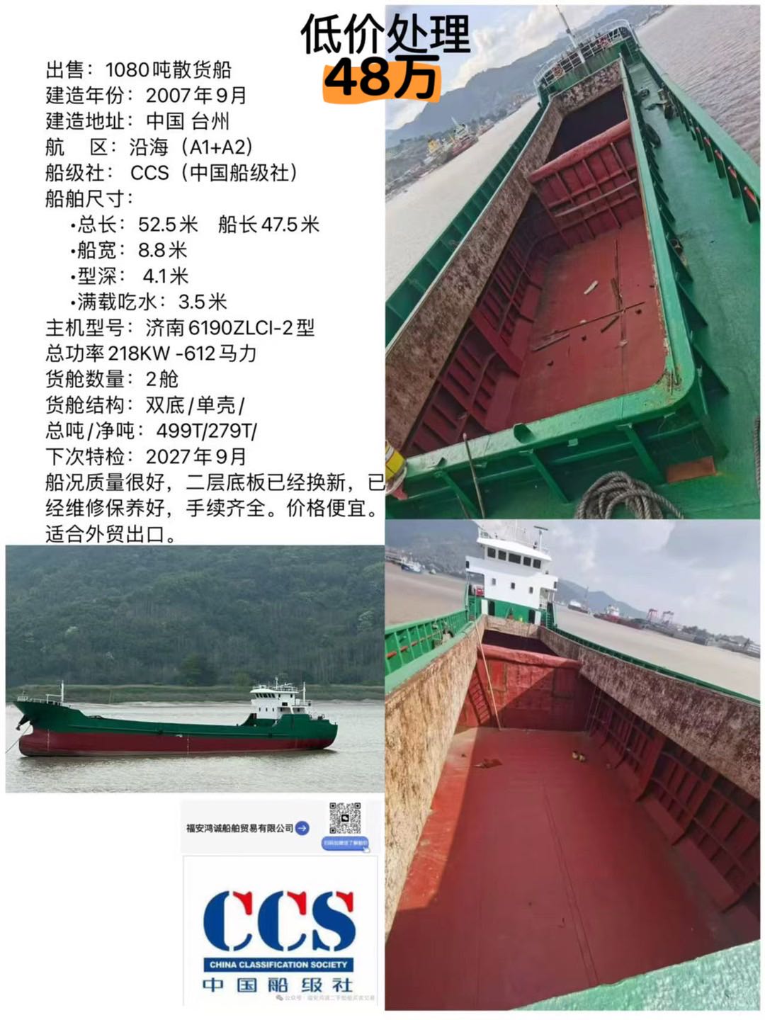 低价07年1080吨散货船 福建 宁德市-2.jpg