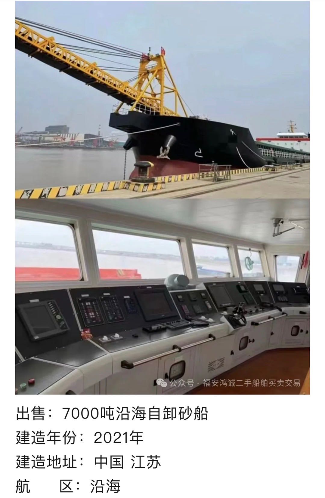 【各种类型沿海自卸砂船出售】热销中，供您挑选！ 福建 宁德市-2.jpg