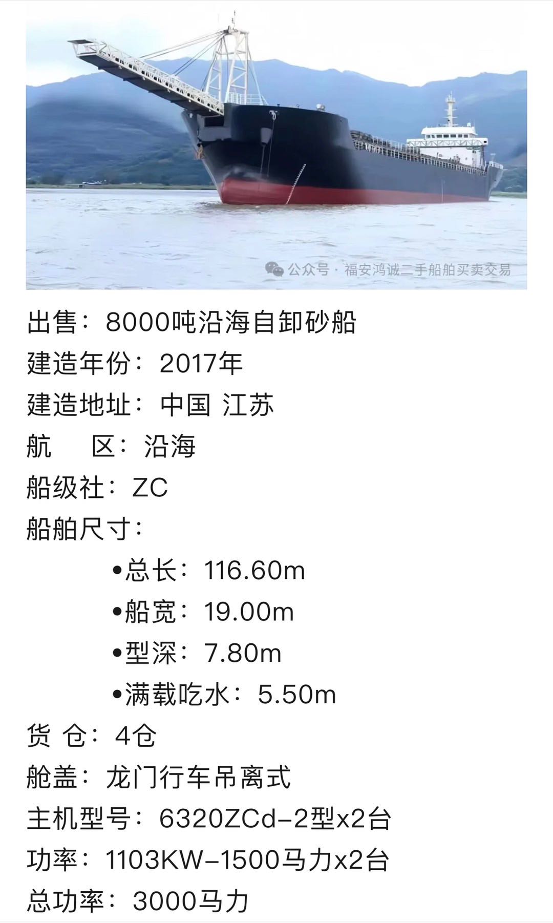 【各种类型沿海自卸砂船出售】热销中，供您挑选！ 福建 宁德市-2.jpg