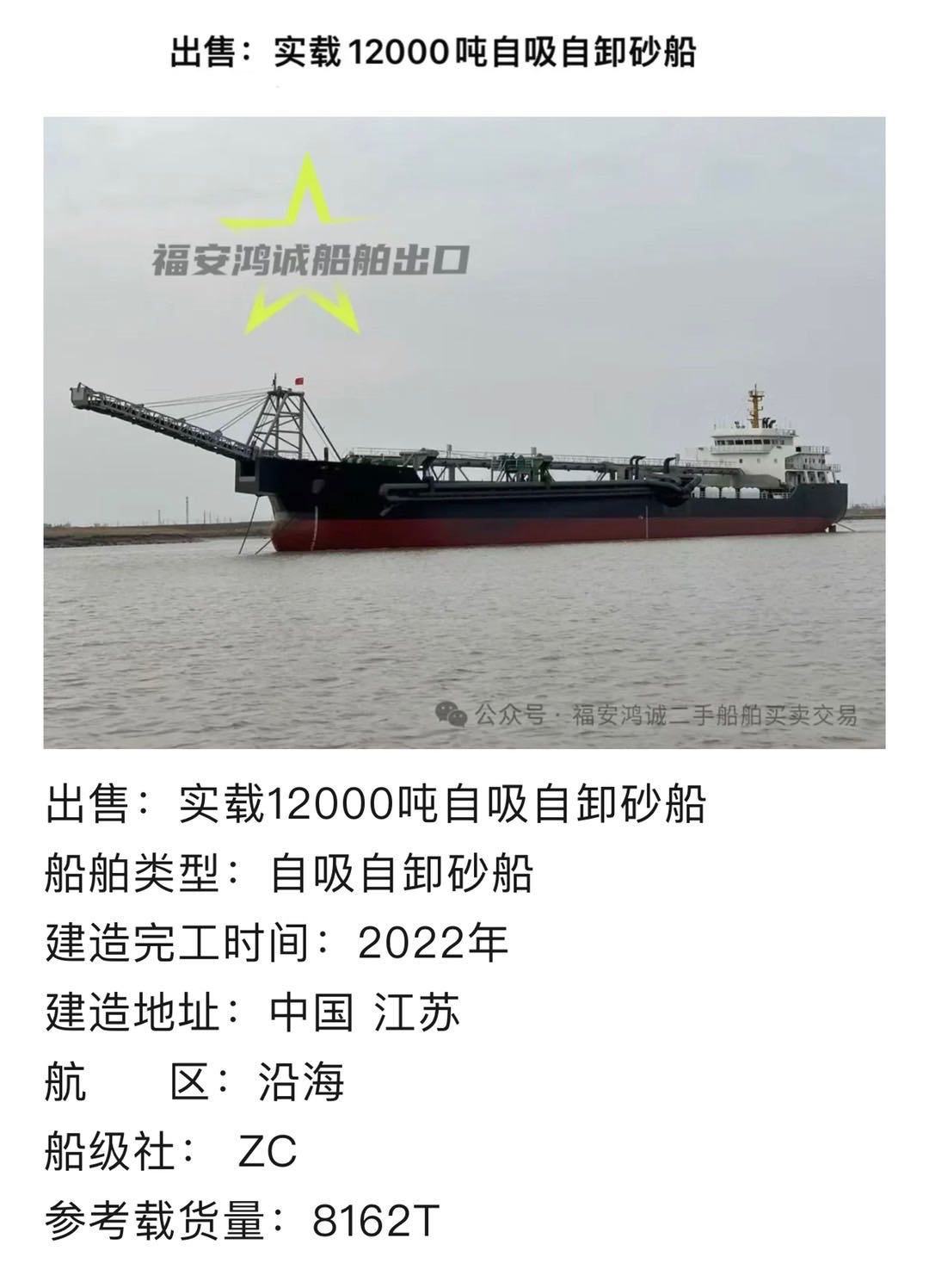 【各种类型沿海自卸砂船出售】热销中，供您挑选！ 福建 宁德市-2.jpg