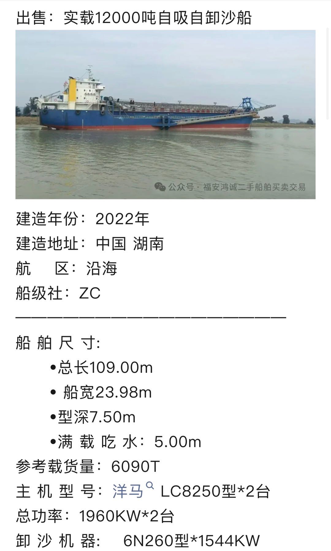 【各种类型沿海自卸砂船出售】热销中，供您挑选！ 福建 宁德市-2.jpg