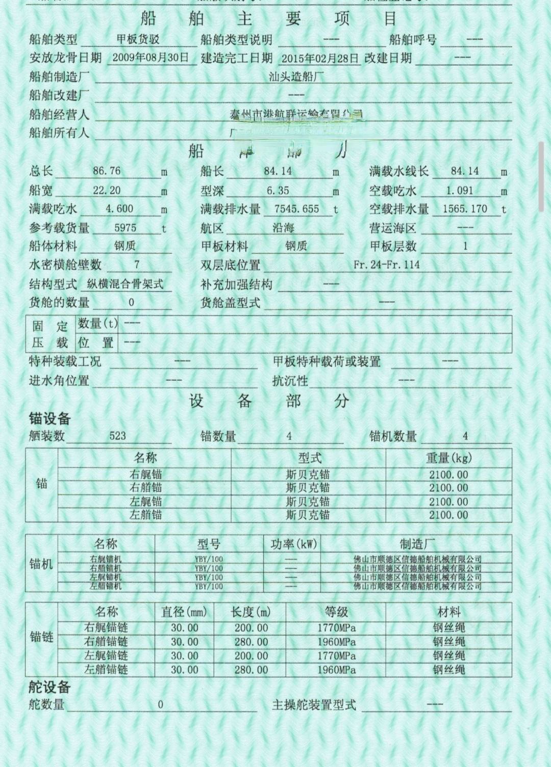 出售2015年CCS造6000吨无动力甲板船 福建 宁德市-2.jpg