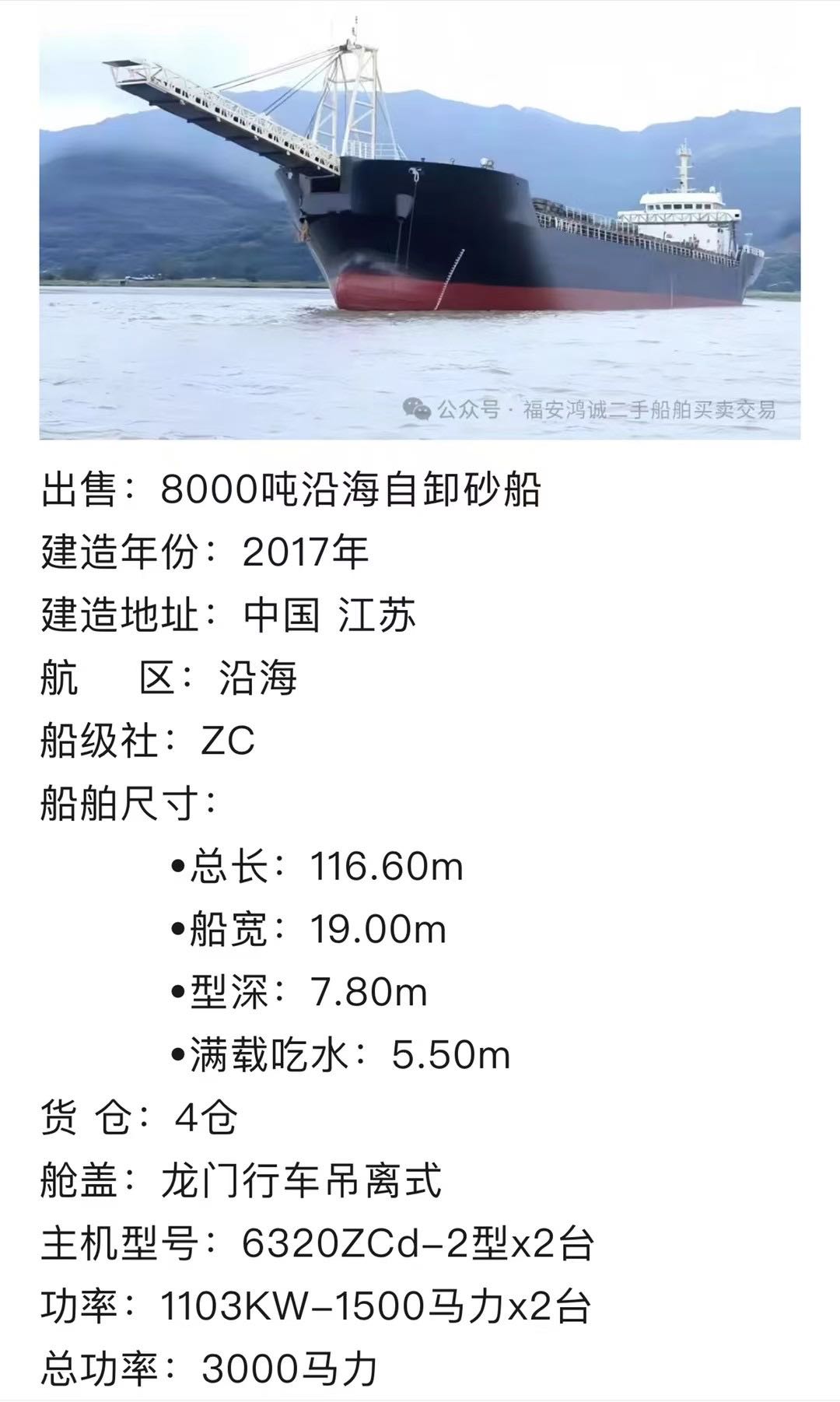 【各种类型沿海自卸砂船出售】热销中，供您挑选！ 福建 宁德市-2.jpg