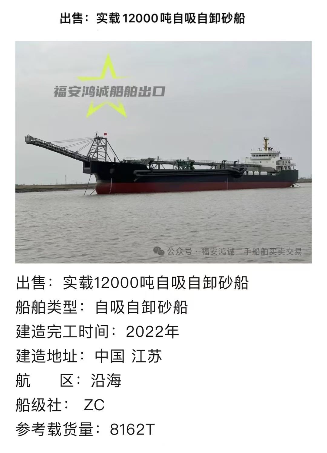 【各种类型沿海自卸砂船出售】热销中，供您挑选！ 福建 宁德市-2.jpg