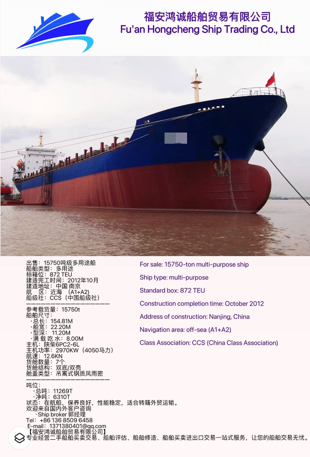 【各种类型散货船、多用途船出售】热销中，供您挑选！ 福建 宁德市-2.jpg