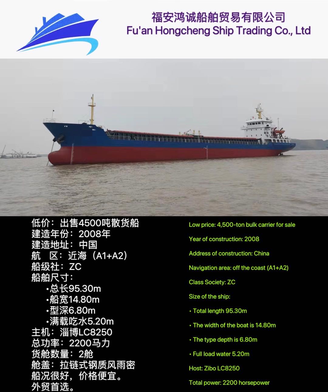 低价：出售4500吨散货船 建造年份：2008年 建造地址：中国 福建 宁德市-2.jpg