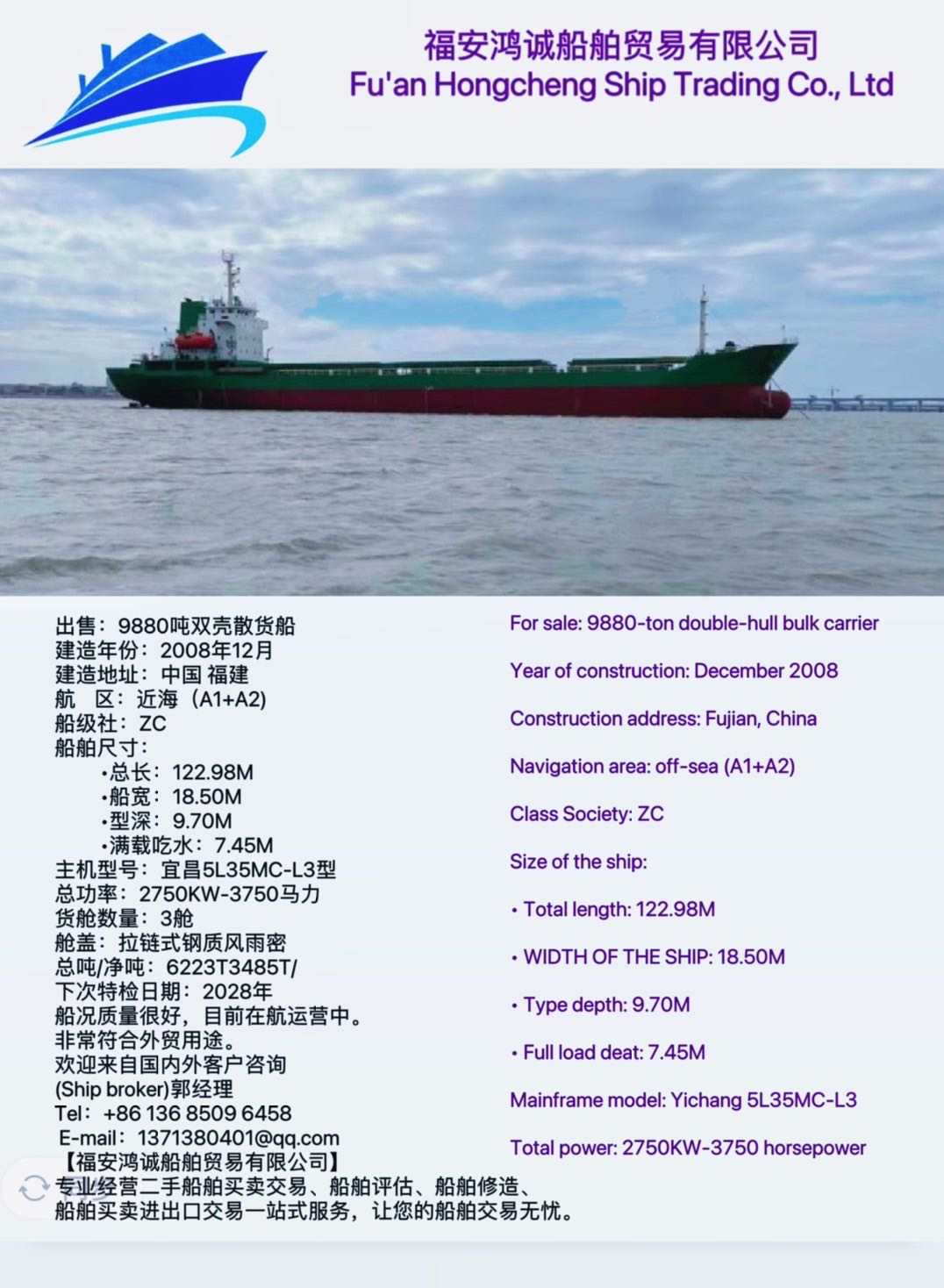 出售：9880吨双壳散货船 建造年份：2008年12月 建造地址：中国 福建 宁德市-2.jpg