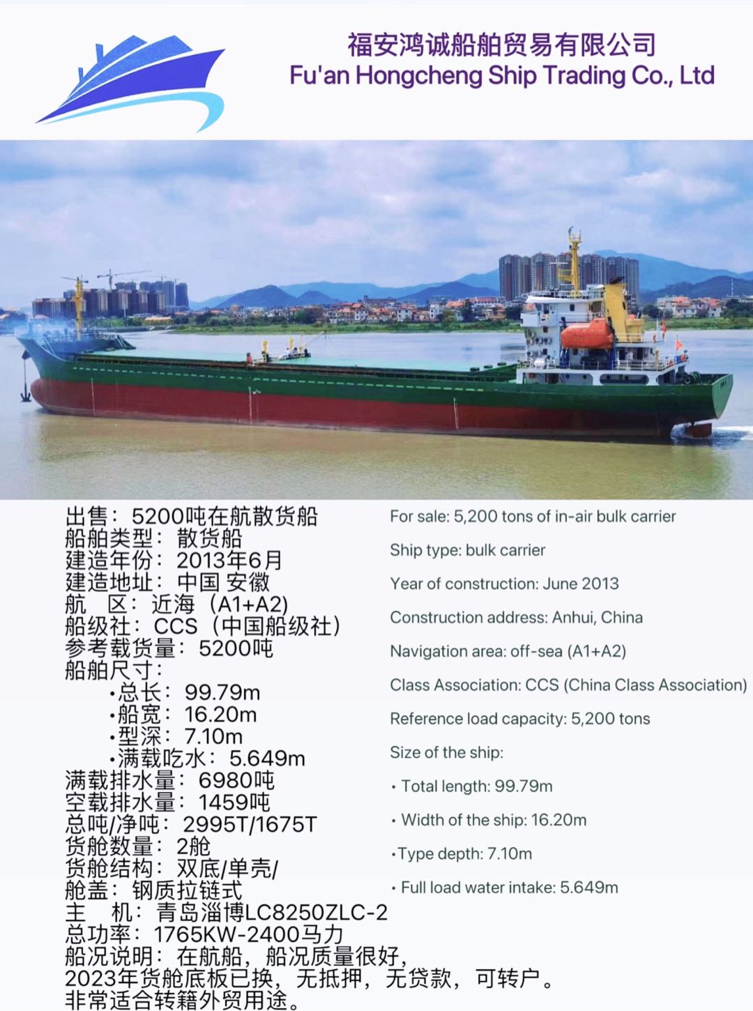出售：2013年中国建造5200吨在航散货船 福建 宁德市-2.jpg