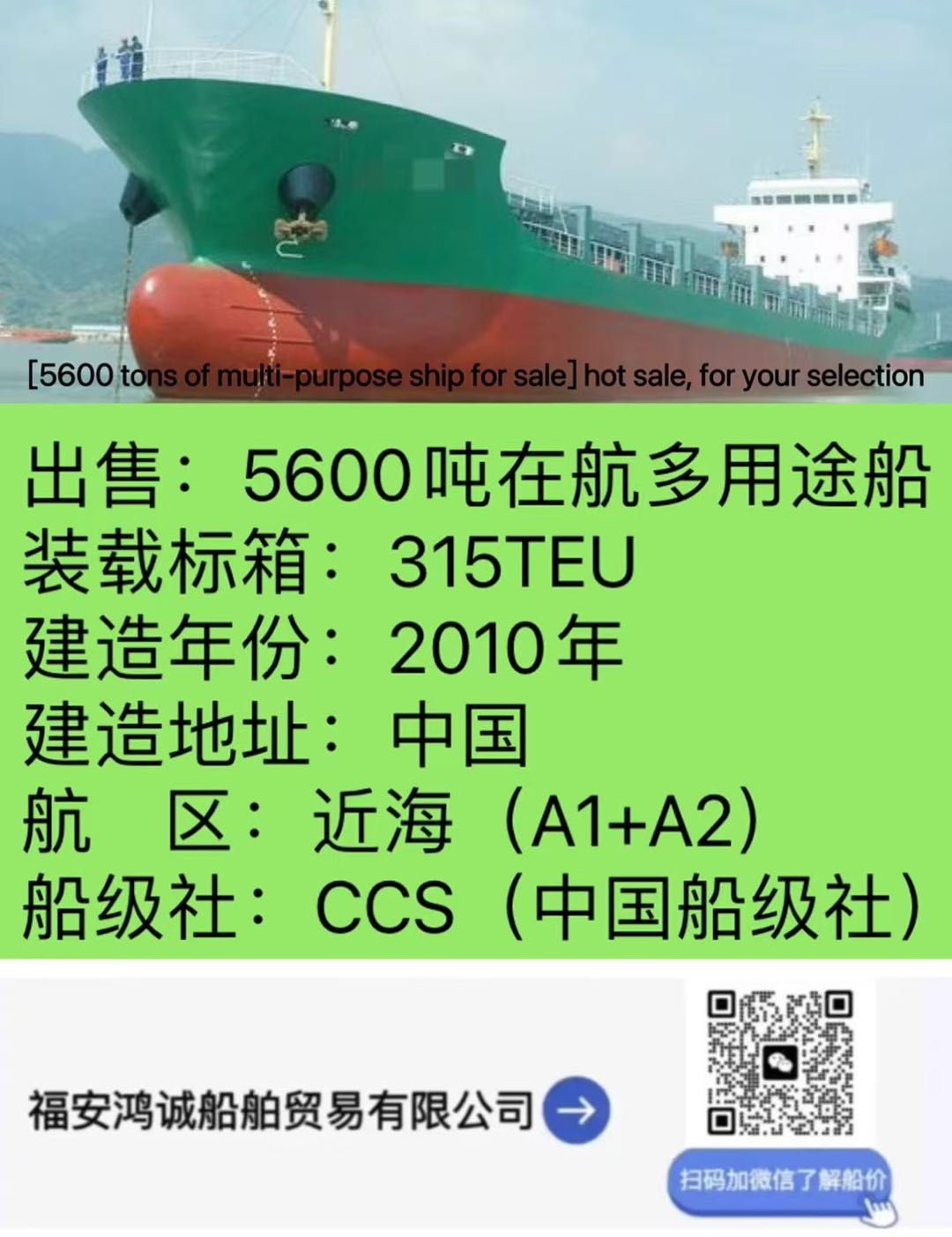 出售：2010年中国福建造5600吨多用途船 福建 宁德市-2.jpg