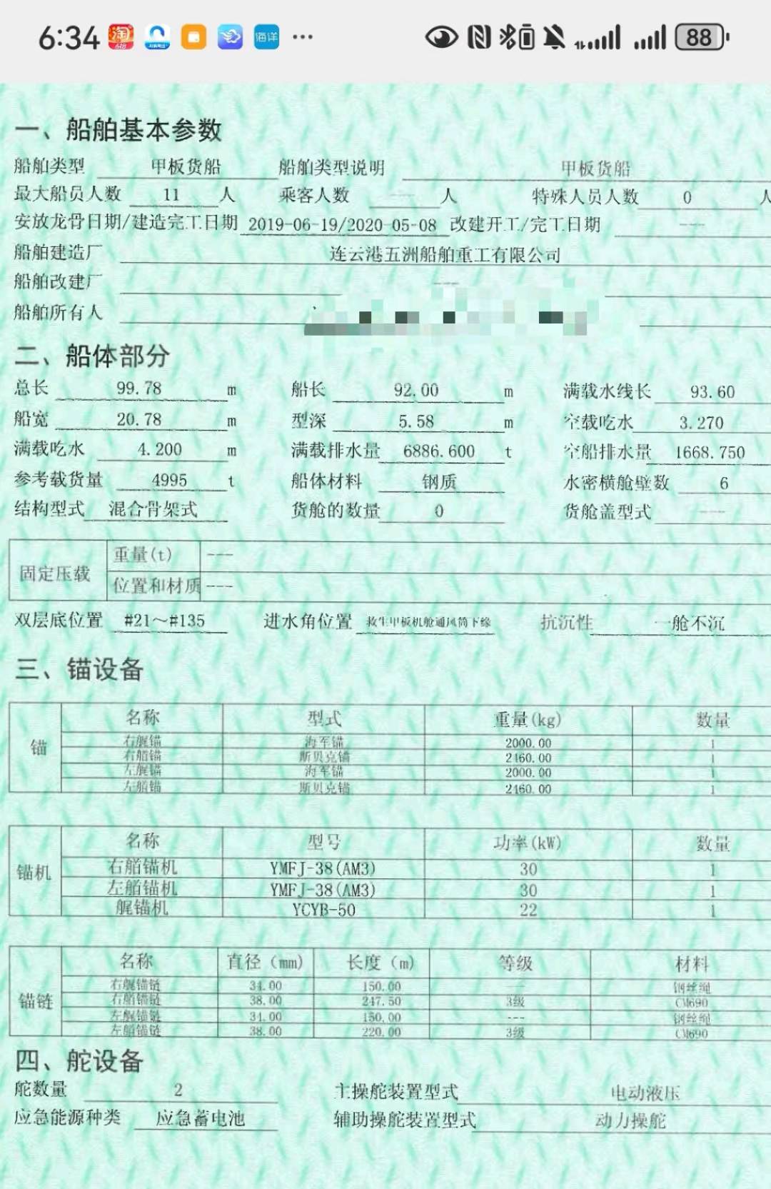 出售2020年江苏造5000吨后驾甲板船 福建 宁德市-2.jpg
