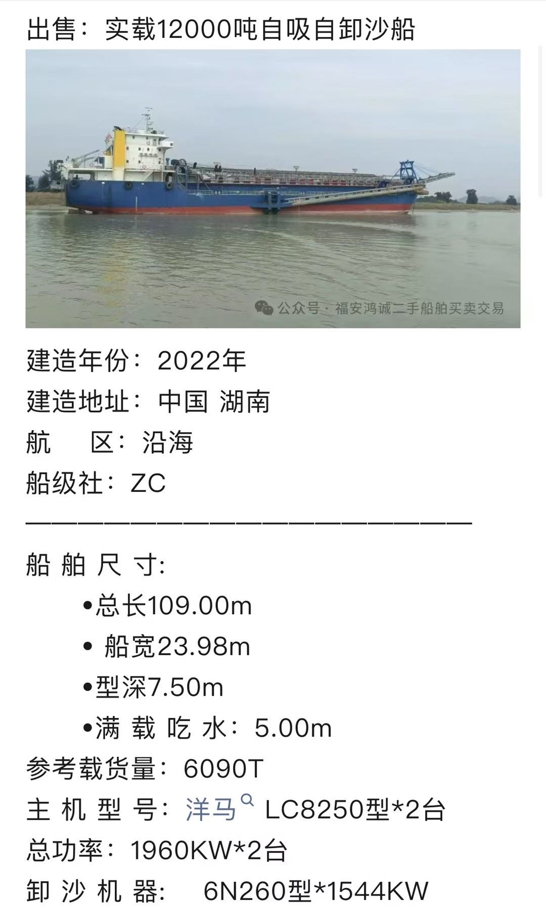 【各种类型沿海自卸砂船出售】热销中，供您挑选！ 福建 宁德市-2.jpg