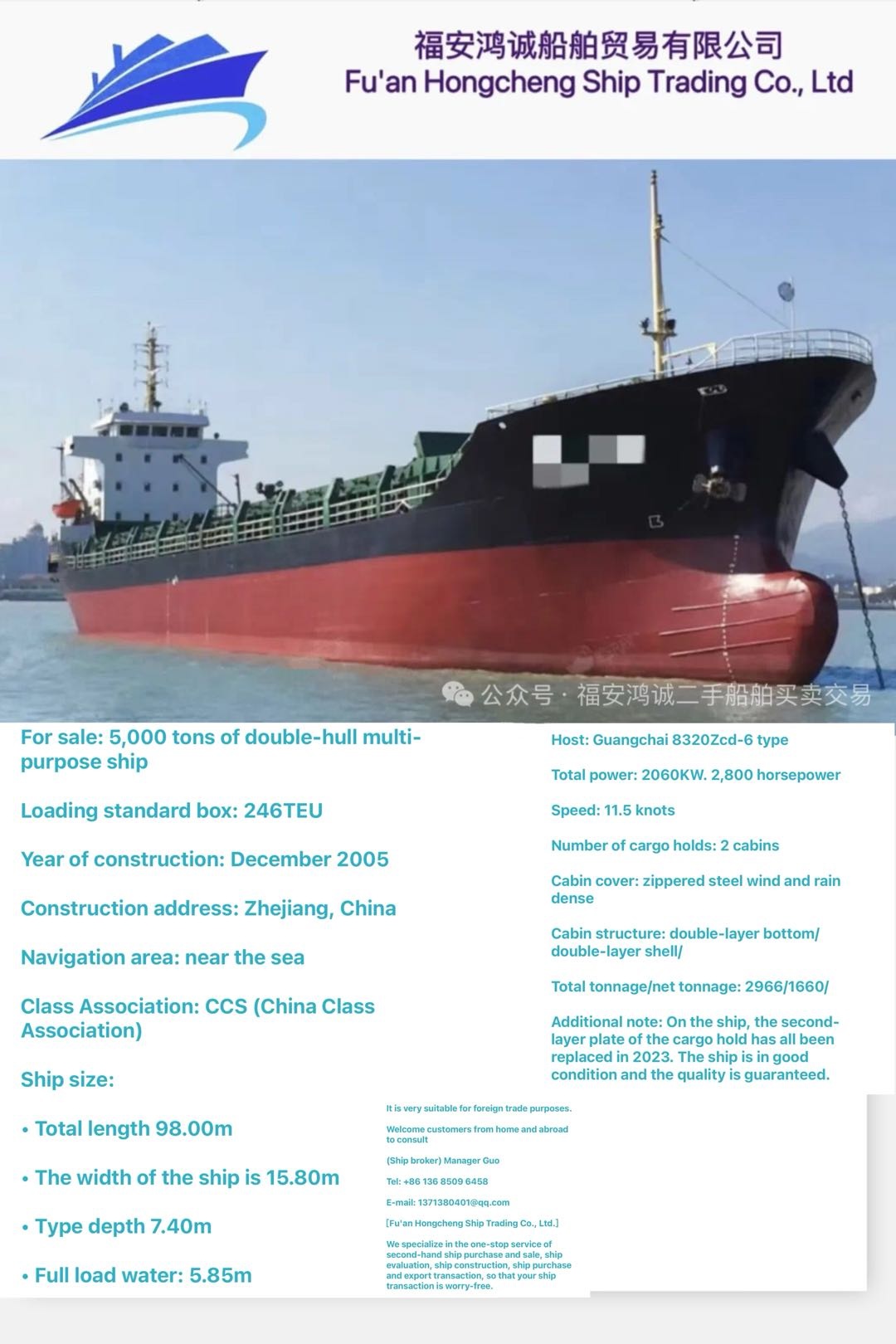 出售：5000吨双壳多用途船 装载标箱：246TEU 建造年份：2005年12月 建造地址：中国 浙-2.jpg