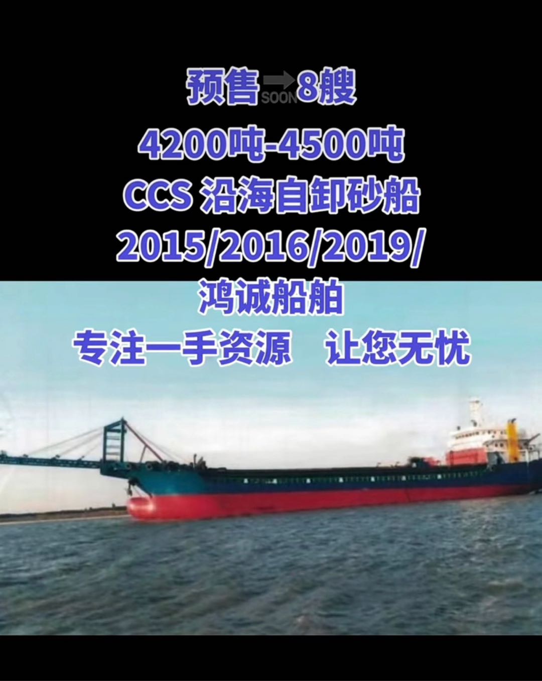 【各种类型沿海自卸砂船出售】热销中，供您挑选！ 福建 宁德市-2.jpg