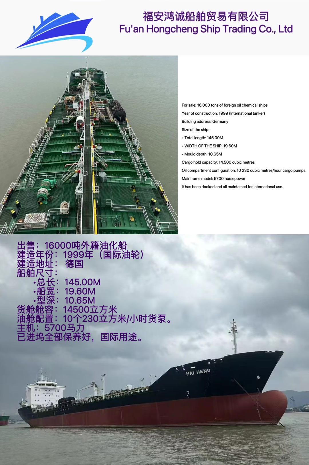 出售：16000吨外籍油化船 For sale: 16000T international tanker 建造年份：1999年（-2.jpg