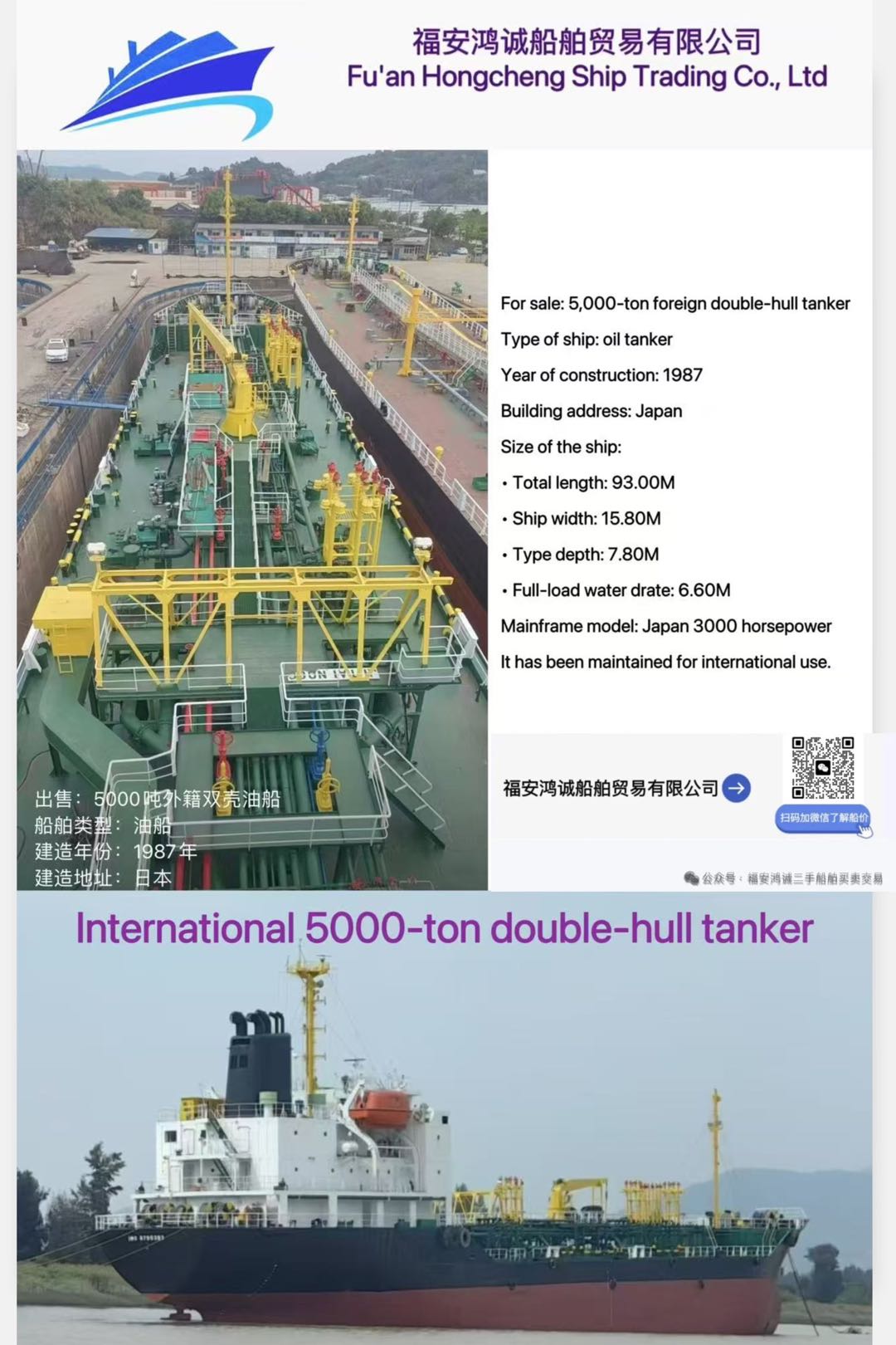出售：5000吨外籍双壳油船 For sale: International 5000T tanker 船舶类型：油船 （-2.jpg