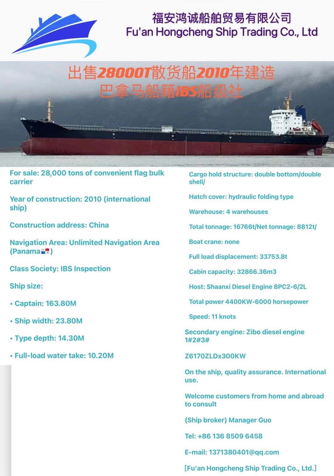 出售：28000吨方便旗散货船 建造年份：2010年（国际船舶） 建造地址：中国 福建 宁德-2.jpg