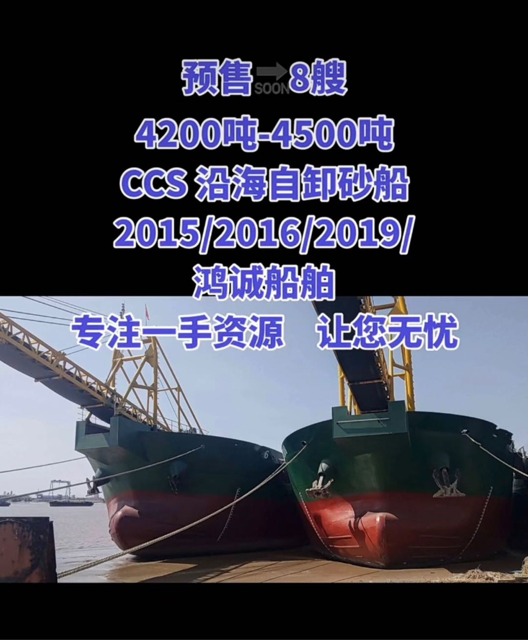 【各种类型沿海自卸砂船出售】热销中，供您挑选！ 福建 宁德市-2.jpg