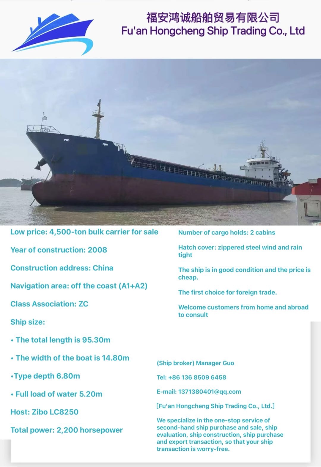 低价：出售4500吨散货船 建造年份：2008年 建造地址：中国 福建 宁德市-2.jpg