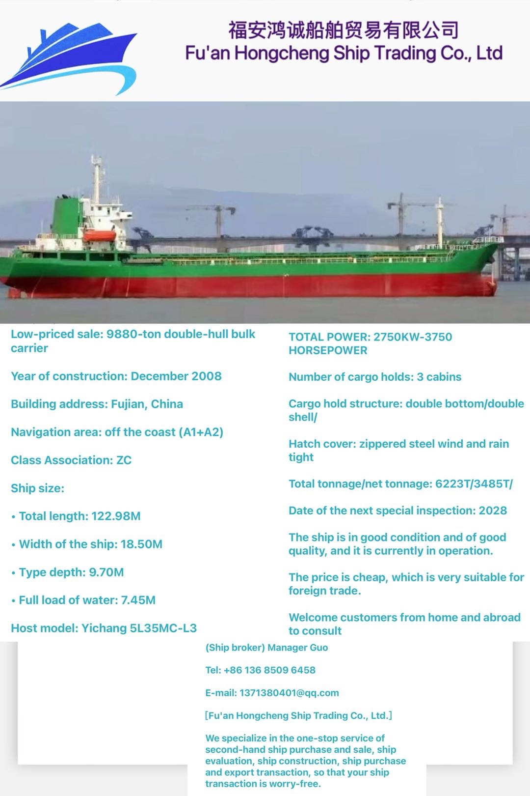 低价出售：9880吨双壳散货船 建造年份：2008年12月 建造地址：中国 福建 宁德市-2.jpg