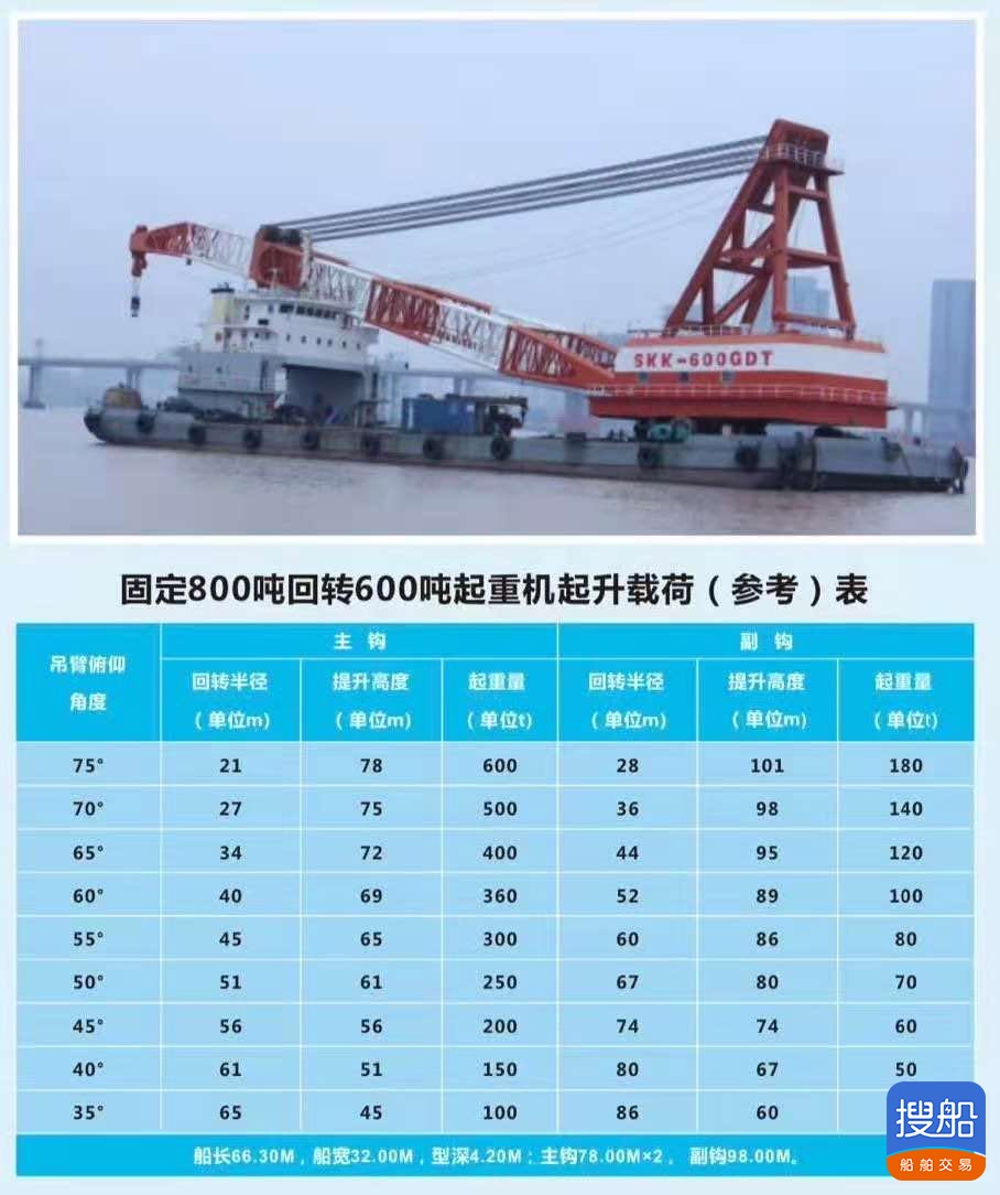 出售800吨起重船  香港-2.jpg