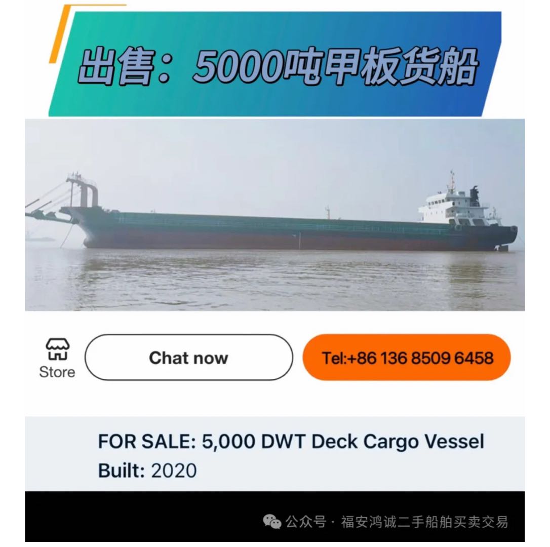 出售：5000吨在航甲板货船 建造年份：2020年 建造地址：中国 福建 宁德市-2.jpg