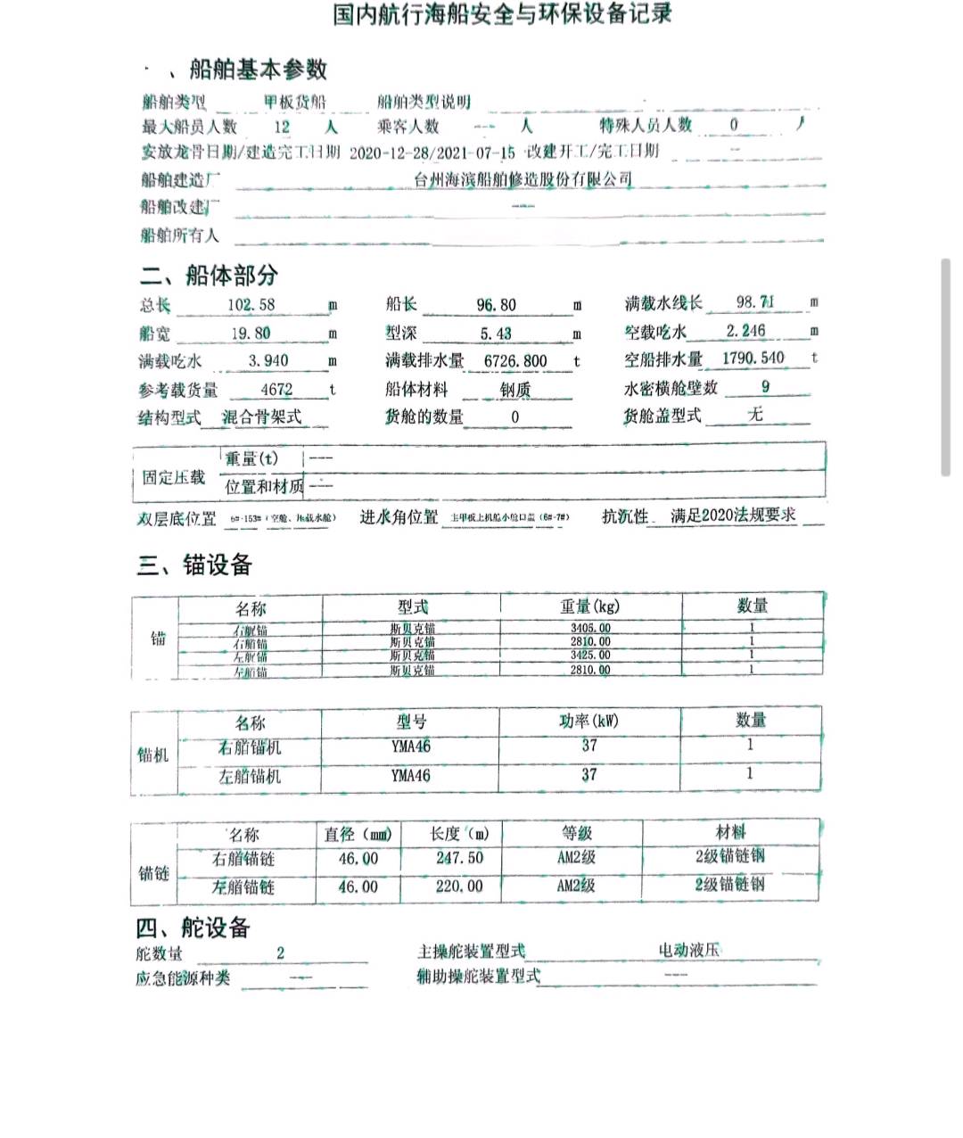 出售2021年浙江造5000吨前驾甲板船 福建 宁德市-2.jpg
