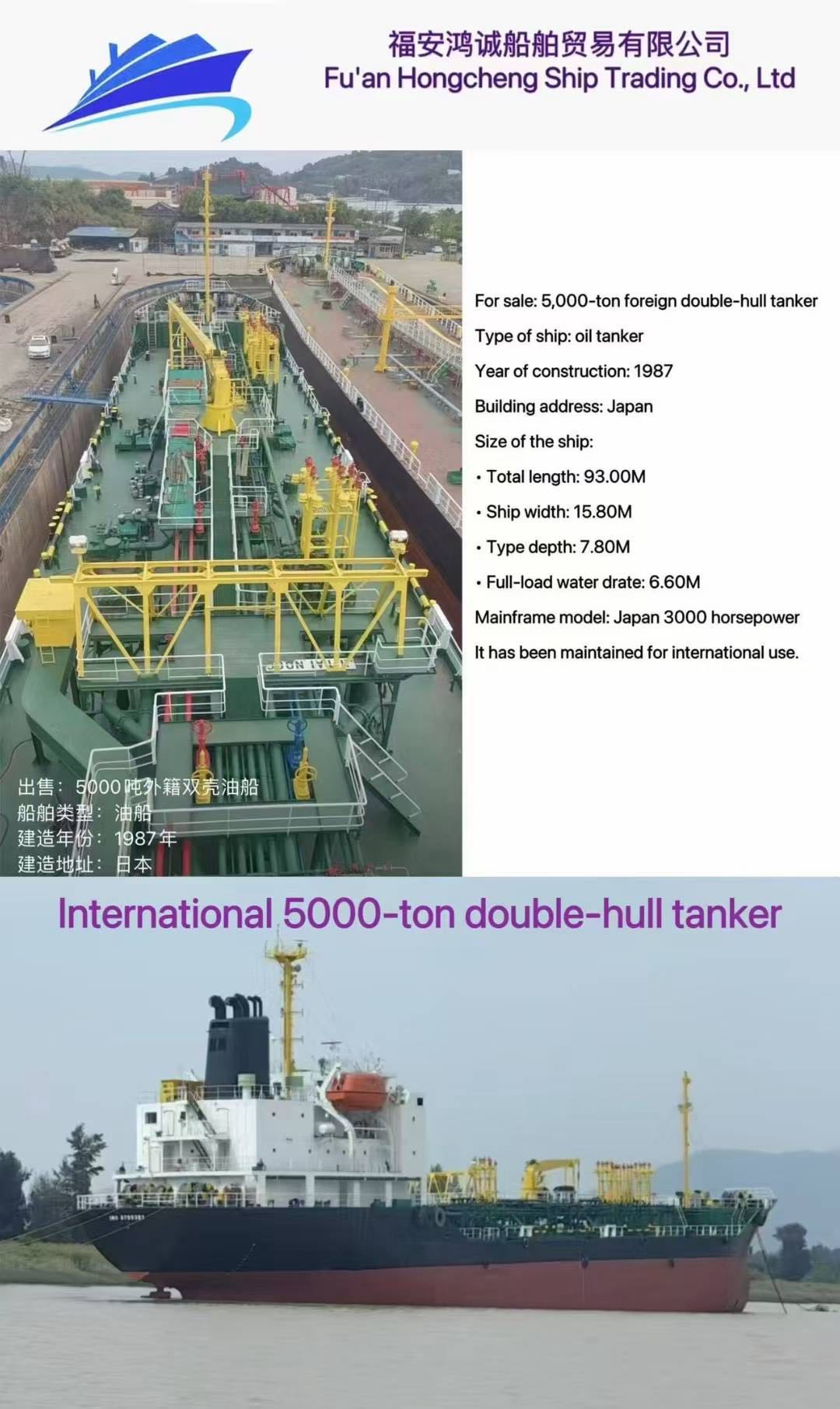 出售：5000吨外籍双壳油船 For sale: International 5000T tanker 福建 宁德市-2.jpg