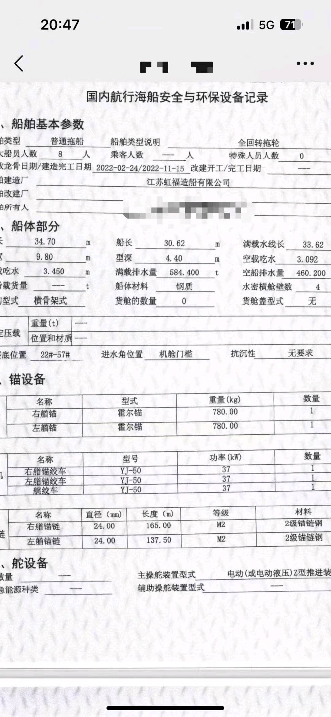 出售2022年CCS造4000马力全回转拖轮 福建 宁德市-2.jpg